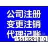 涿州注册公司执照代理记账